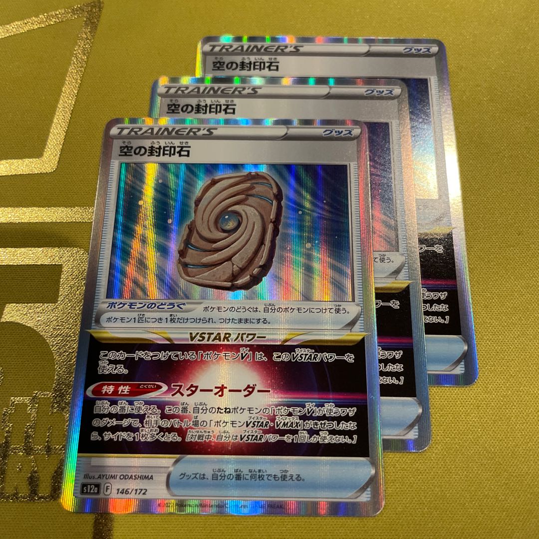 Sealing stone in the sky (R spec.) 146/172