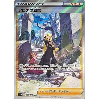 [State A-] Cynthia's High Aptitude [SAR] {239/172}