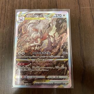 Jade ZoroarkVSTAR SAR