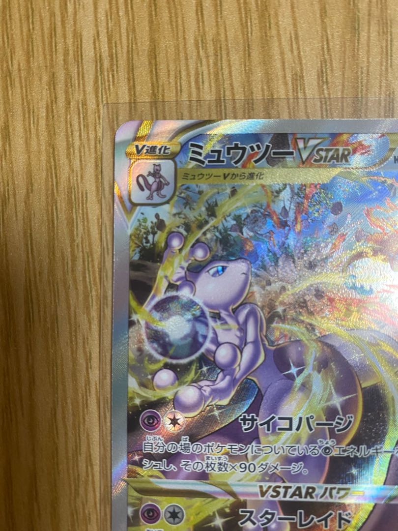 Mewtwo SAR 221/172 (Used) （131206764）| magi -TCG