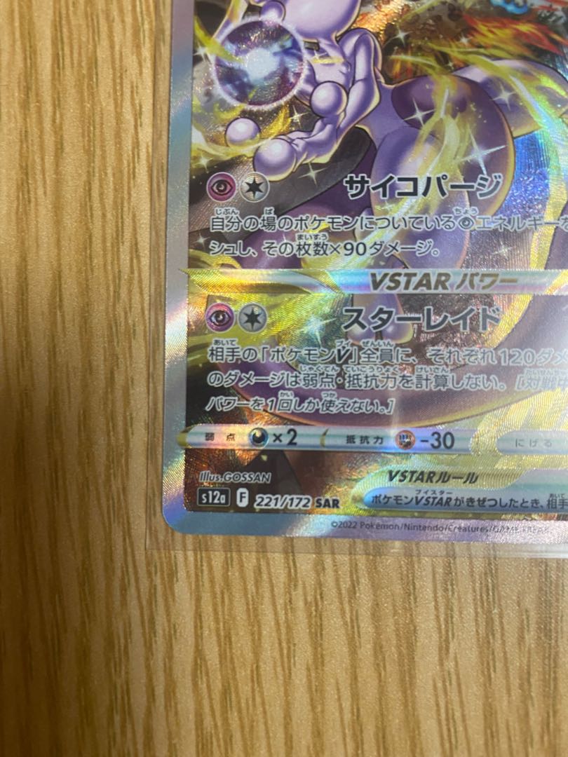 Mewtwo SAR 221/172 (Used) （131206764）| magi -TCG