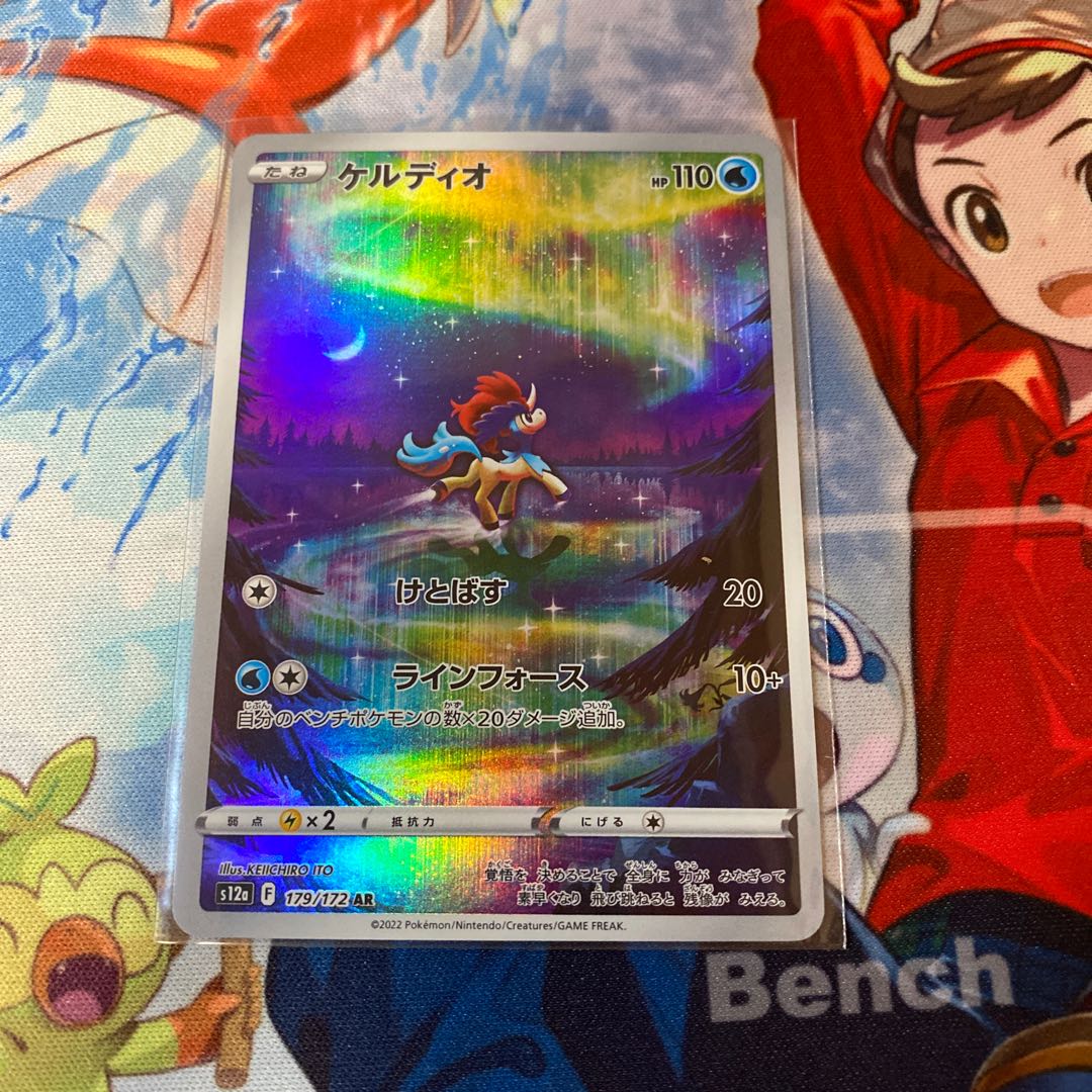 Keldeo AR 179/172 VSTAR Universe 1枚