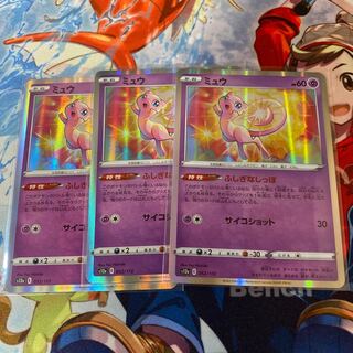 Mew Fushiginashi Tail 3-Piece Set