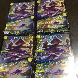 ミクセル　CSプロモ