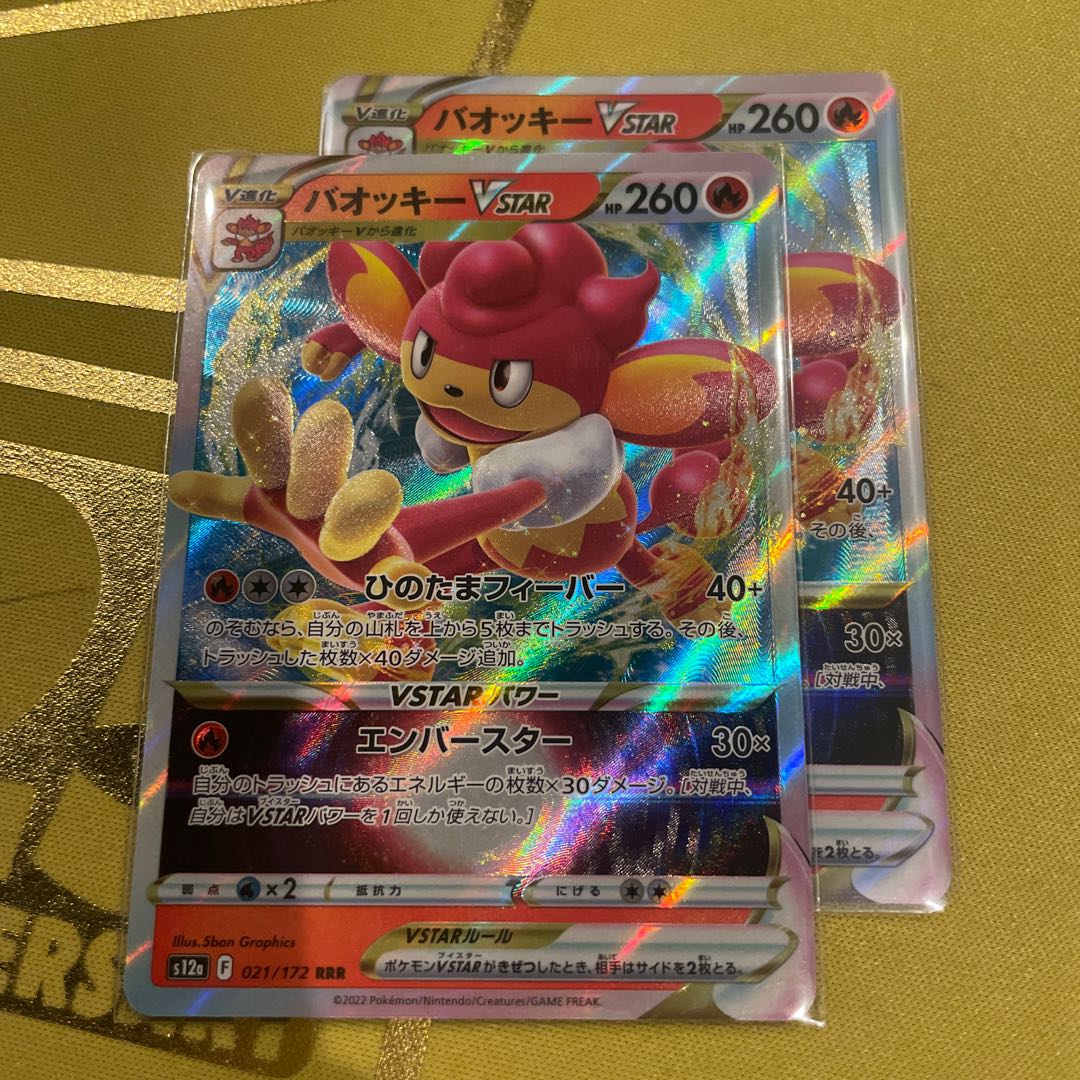 SimisearVSTAR RRR 021/172