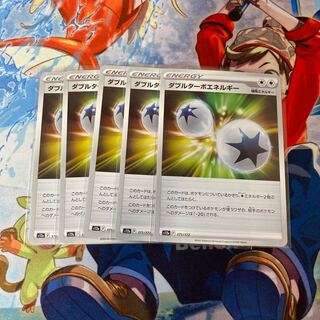 ダブルターボエネルギー 171/172 5枚セット