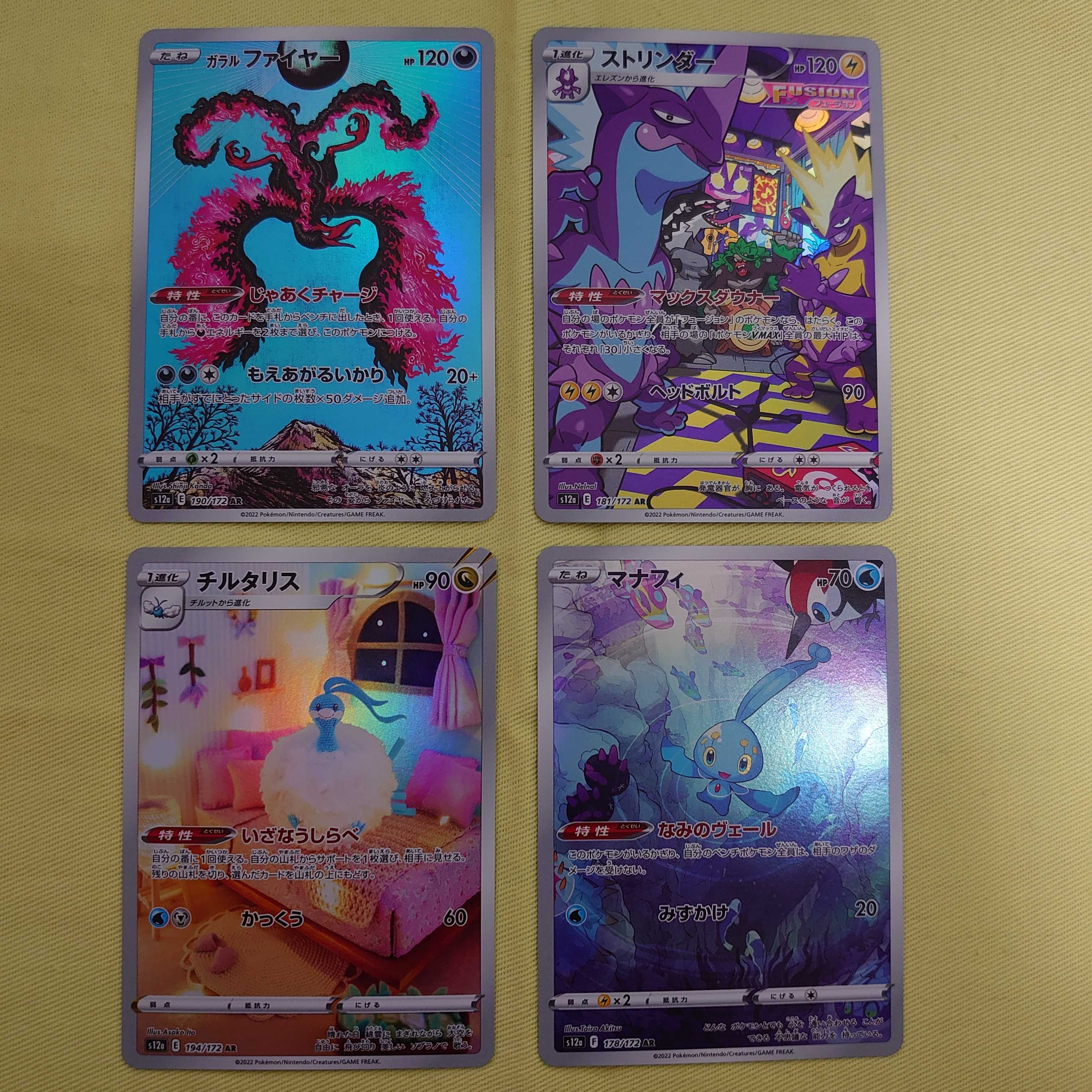 V Universe Galal Moltres/Manaphy/Altaria/ToxtricityAR Set of 4