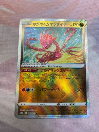 かがやくムゲンダイナ K 115/172