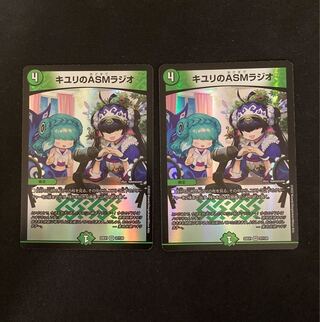 キユリのASMラジオ VR 37/130 2枚