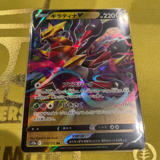 ギラティナV RR 110/172の通販 TOREKAMI（1315689820） | magi