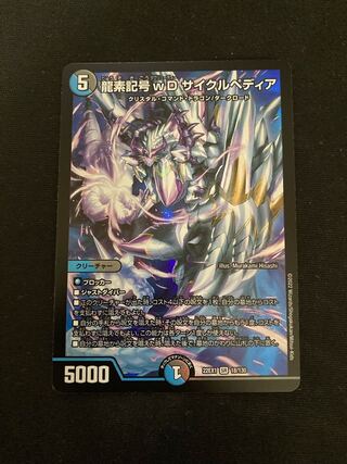 Dragon element symbol wD Cyclepedia SR 18/130