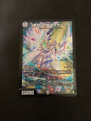 Summit of "no moon" $Suzak$ SR 8/130