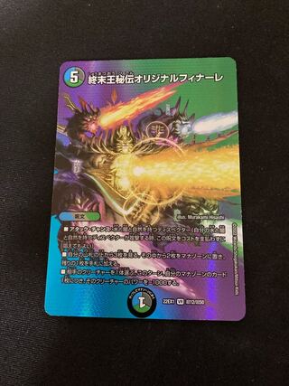 King Terminus Secret Original Finale VR Psychic12/Psychic50