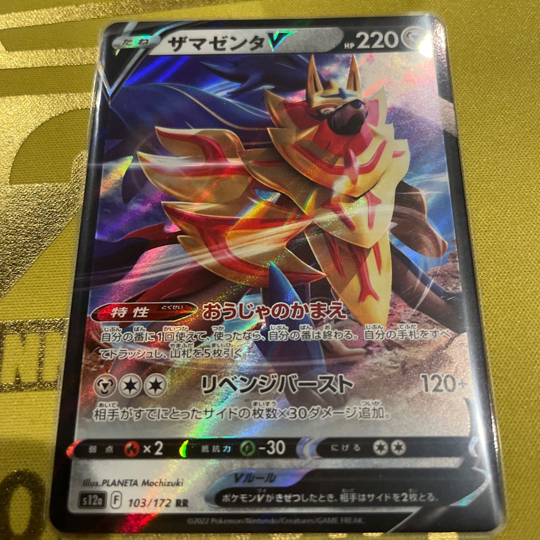 ZamazentaV RR 103/172