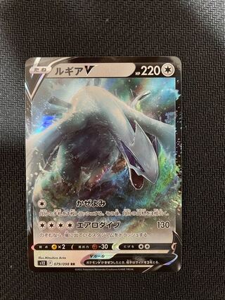 LugiaV RR 079/098 1 piece