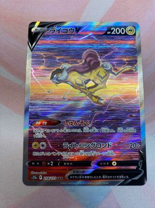 ライコウV SAR 218/172の通販 こうた（1173786670） | magi