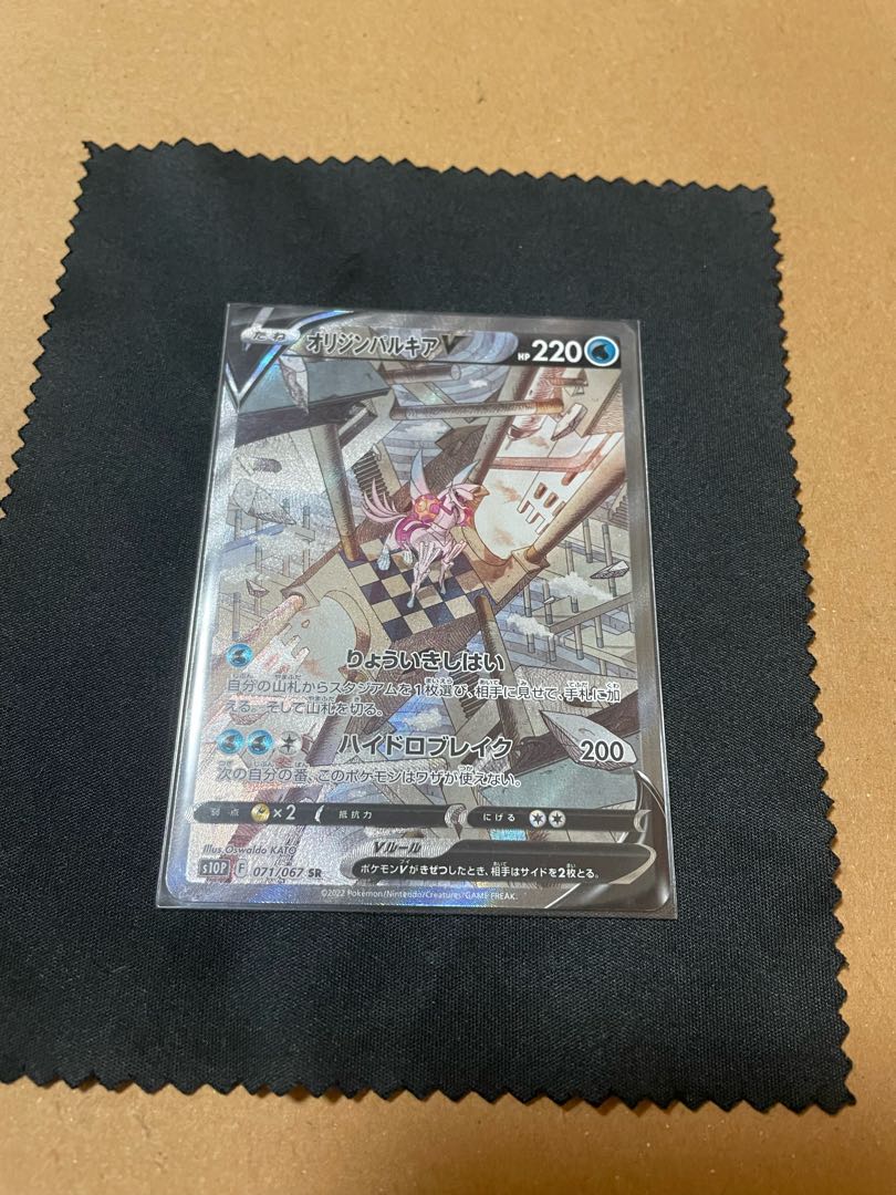 Origin PalkiaV SR 071/067