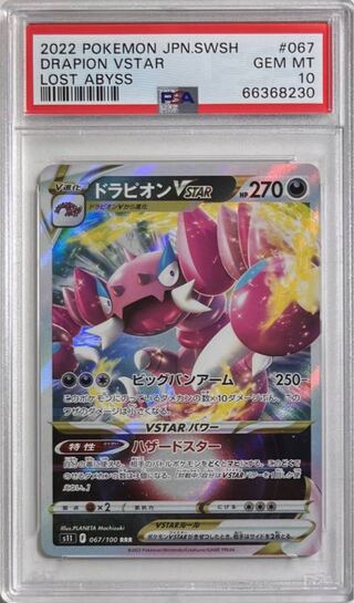 POP 4Drapion 1枚