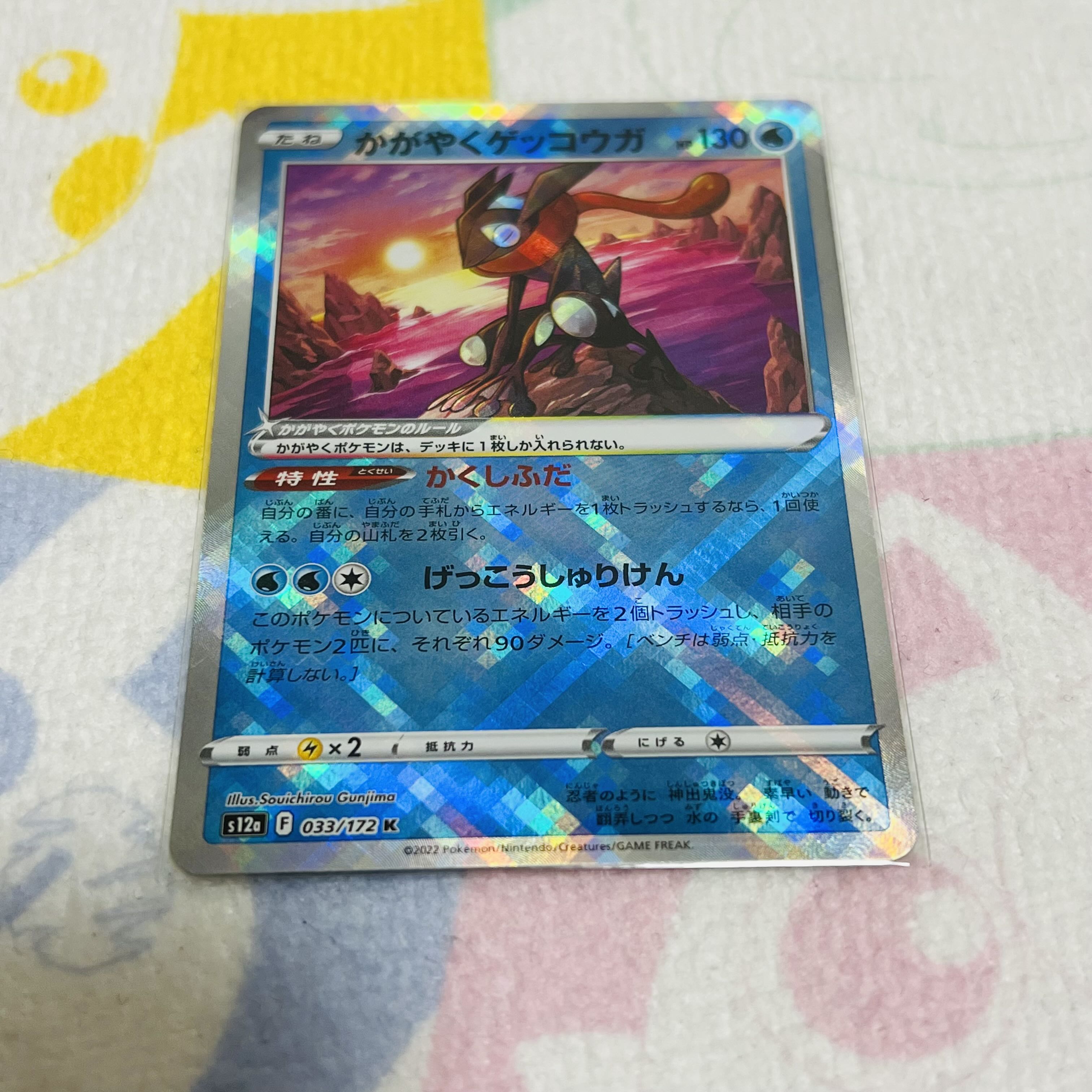 Kagayaku Greninja K 033/172