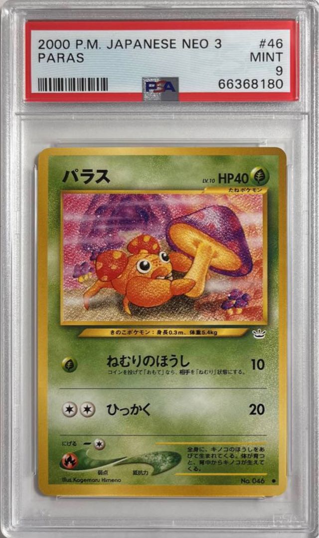 Pokémon Card Paras Paras PSA 9 1枚