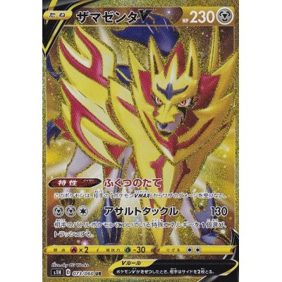 ZamazentaV [UR] {073/060}