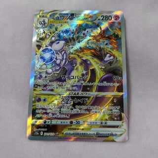 MewtwoVSTAR SAR 221/172