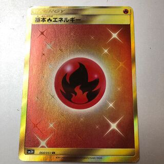 基本炎エネルギー UR 064/051