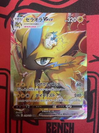 Lowest price】ZeraoraVMAX SAR 219/172