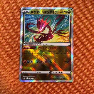 Glittering Eternatus