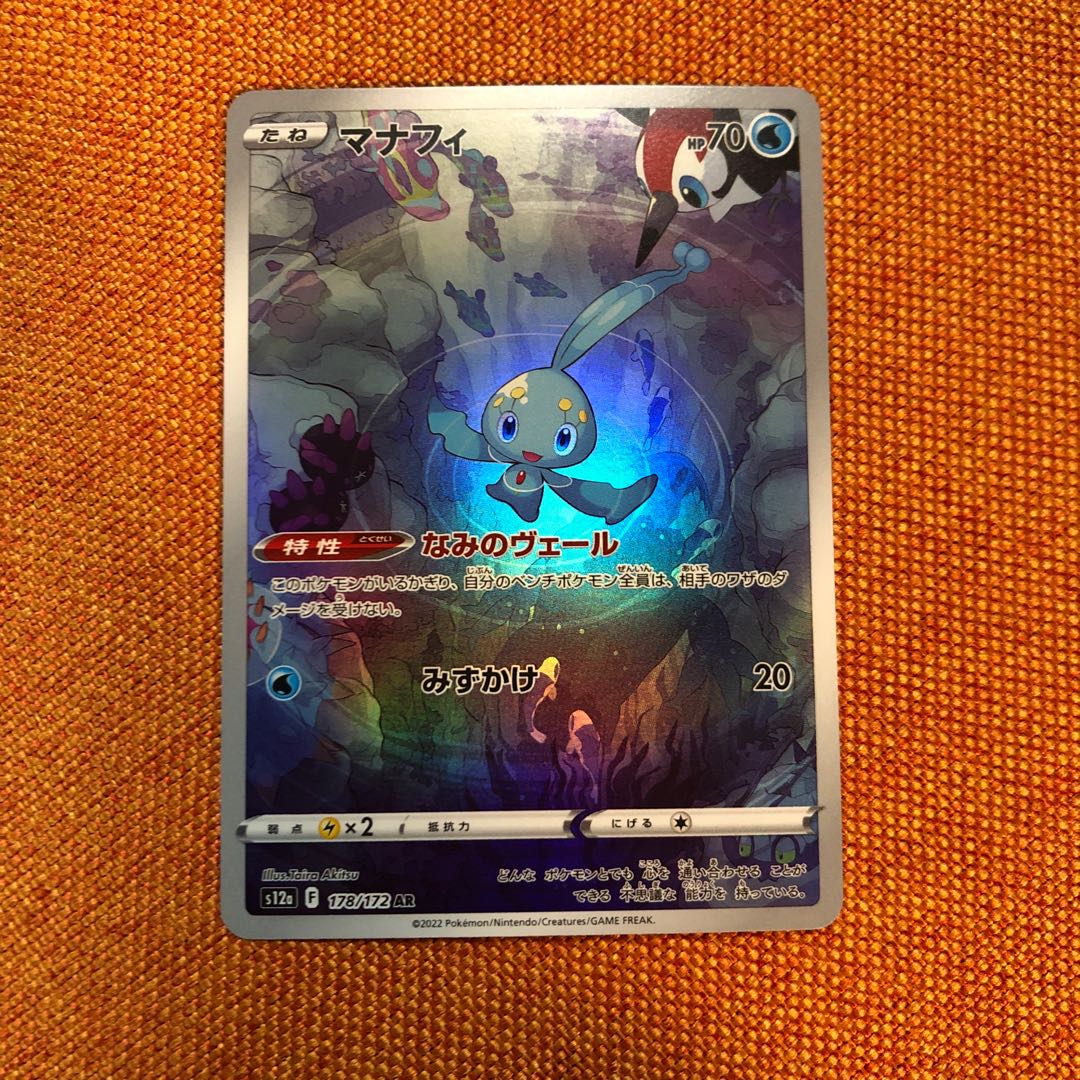Manaphy AR