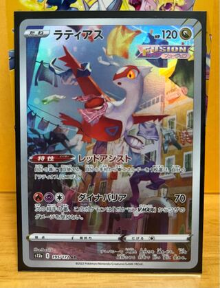 Latias AR 195/172 VSTAR Universe