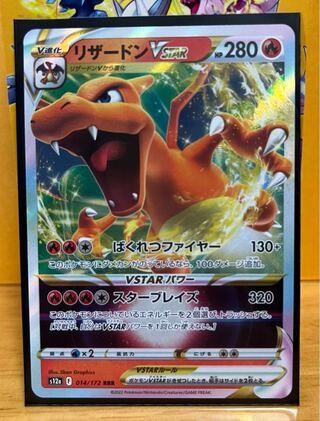 CharizardVSTAR RRR 014/172