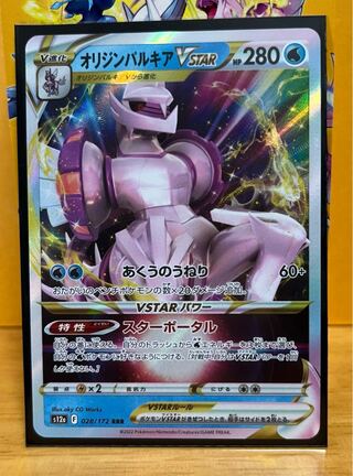 Origin PalkiaVSTAR RRR 028/172