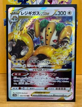 RegigasVSTAR RRR 125/172