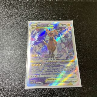 ZeraoraVSTAR SAR 220/172 Lowest price!