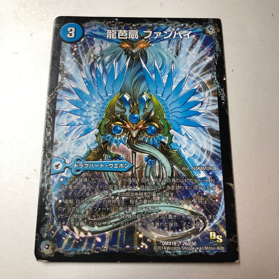 龍芭扇 ファンパイ｜龍脈空船 トンナンシャーペ｜亜空艦 ダイスーシドラ 26a/50｜26b/50｜26c/50