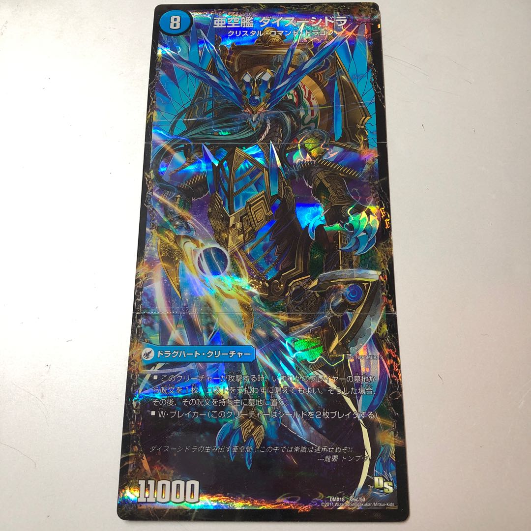 龍芭扇 ファンパイ｜龍脈空船 トンナンシャーペ｜亜空艦 ダイスーシドラ 26a/50｜26b/50｜26c/50