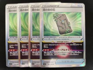 森の封印石 R 092/098