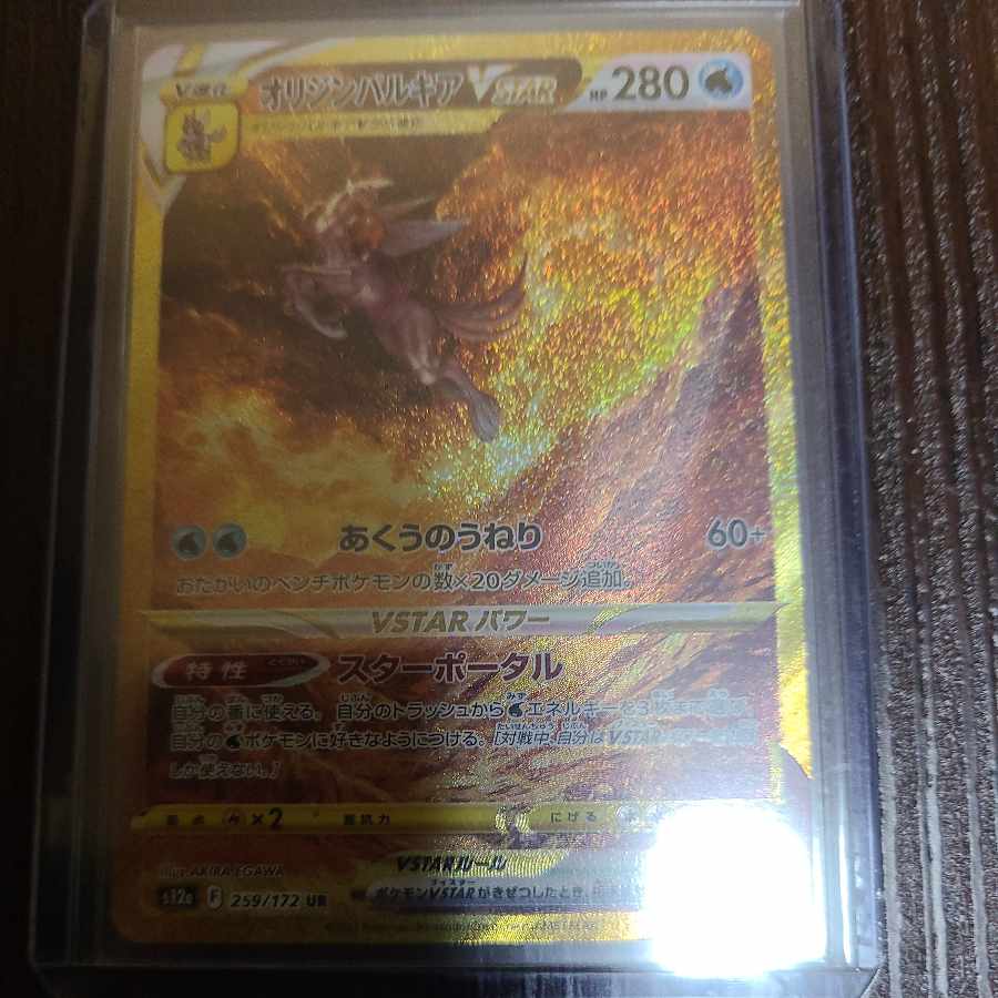 Origin PalkiaVSTAR UR 259/172 with extras