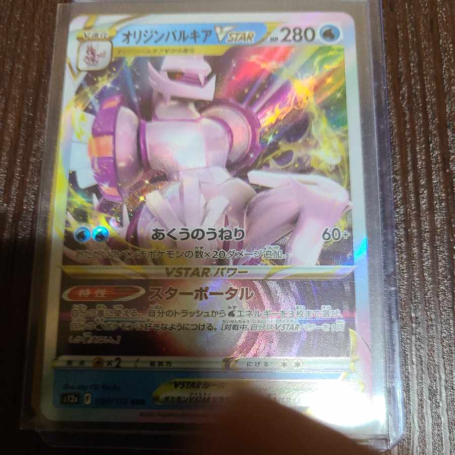 Origin PalkiaVSTAR UR 259/172 with extras