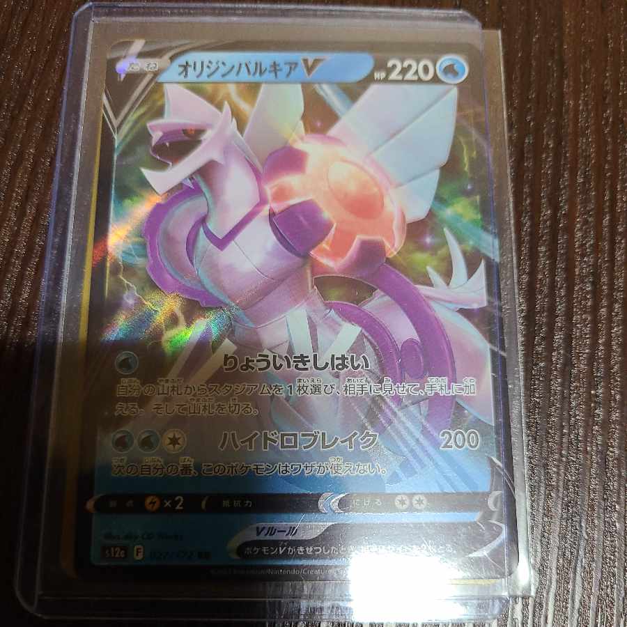 Origin PalkiaVSTAR UR 259/172 with extras