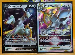 ArceusVSTAR RRR 127/172