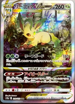 LeafeonVSTAR SAR 210/172 vstar universe