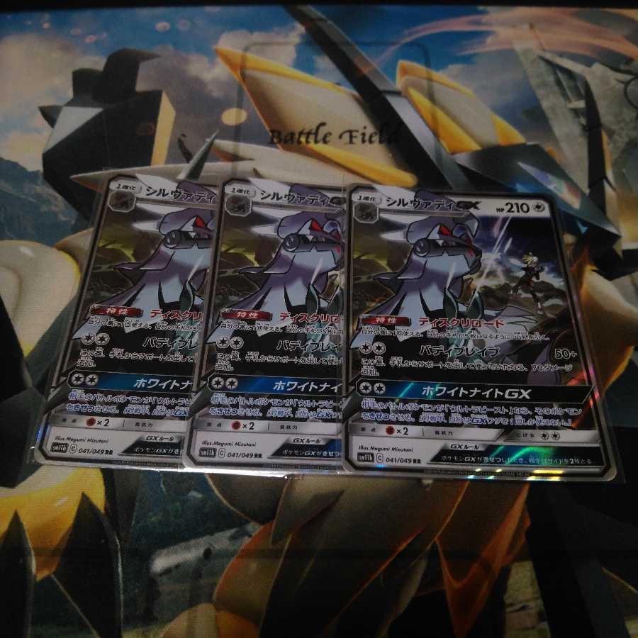 シルヴァディGX3枚