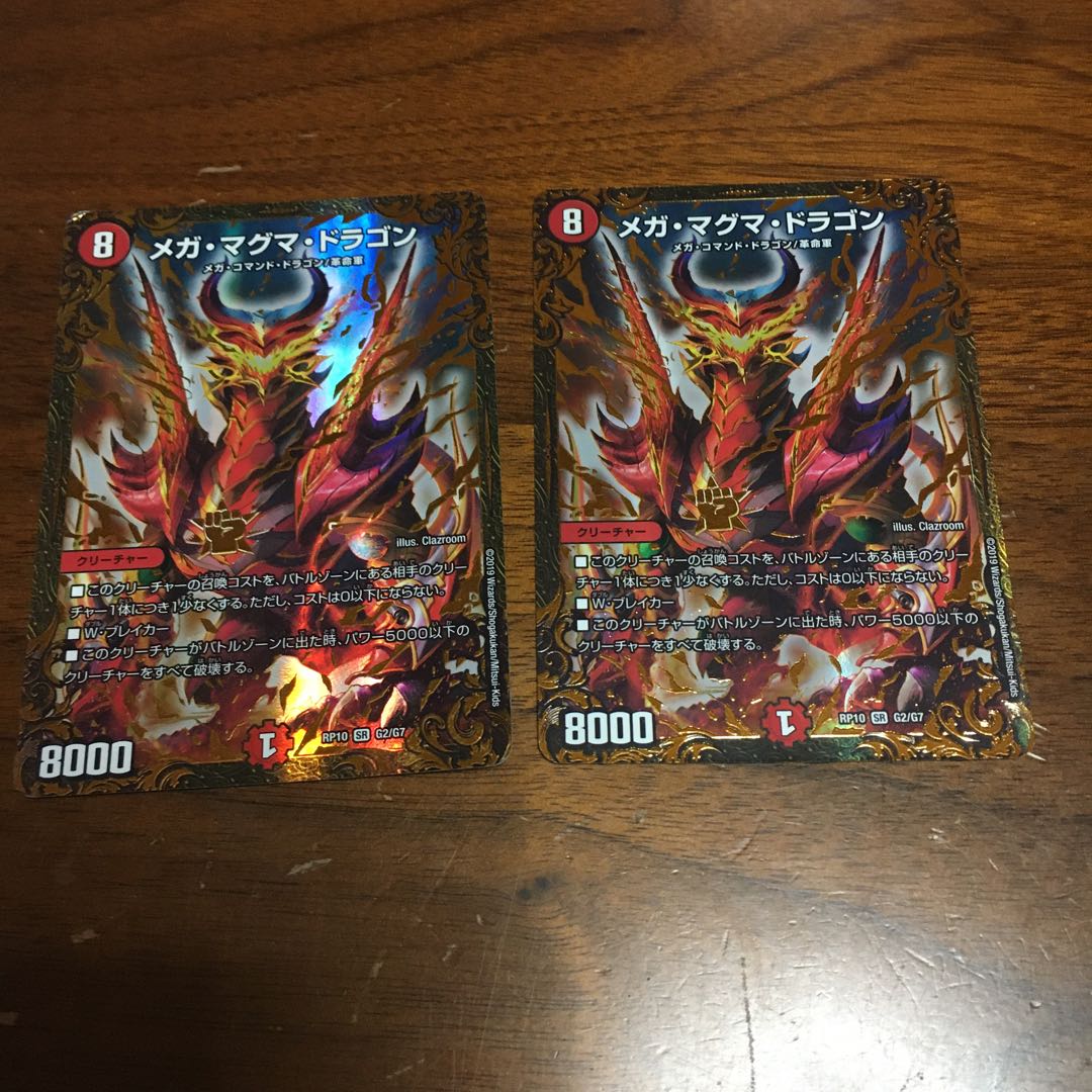 メガマグマドラゴン ugc 2枚