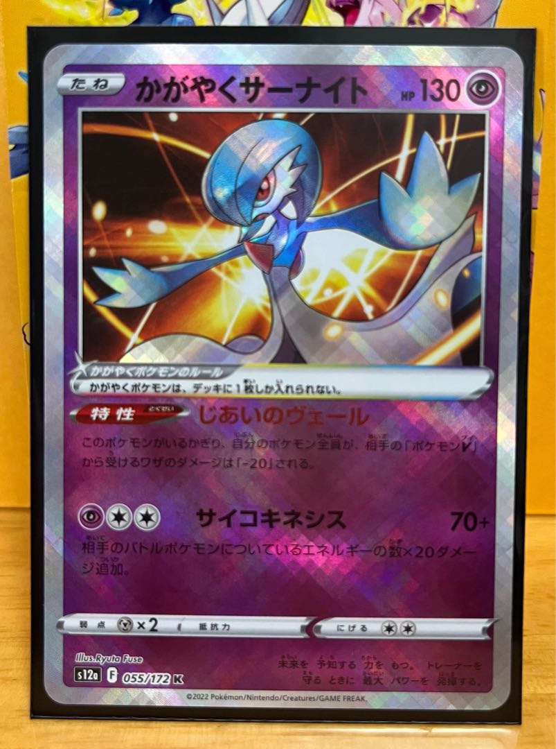 Glittering Gardevoir K 055/172