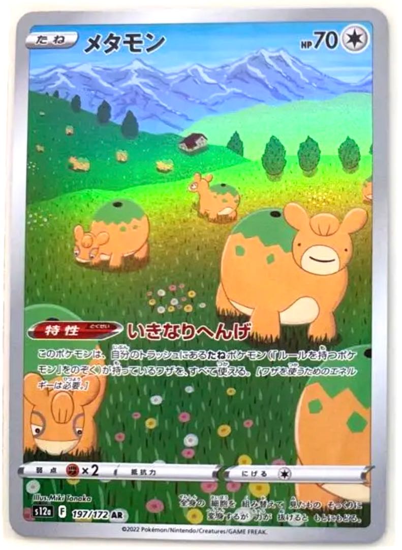 Ditto AR 197/172 vstar universe