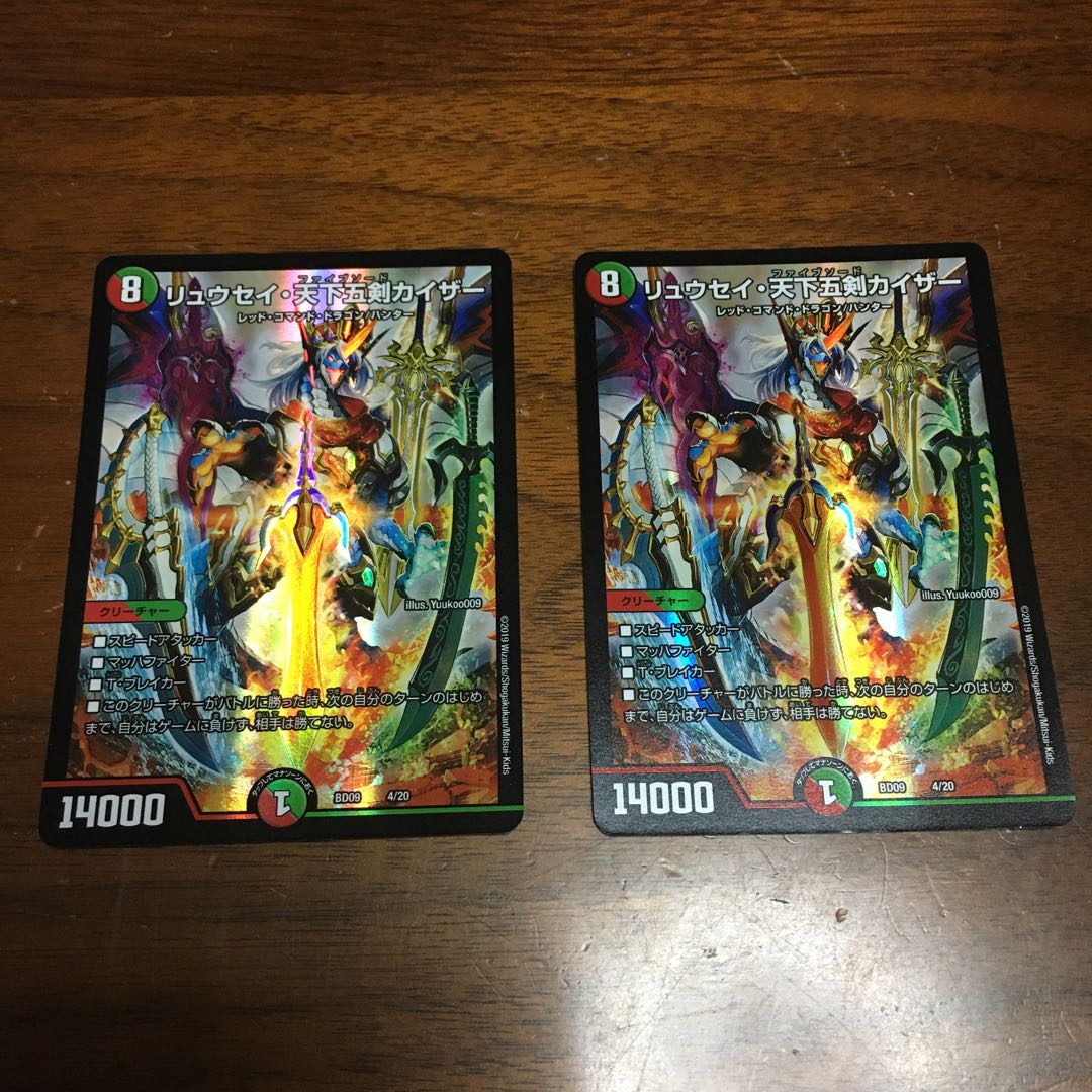 リュウセイ天下五剣カイザー 2枚