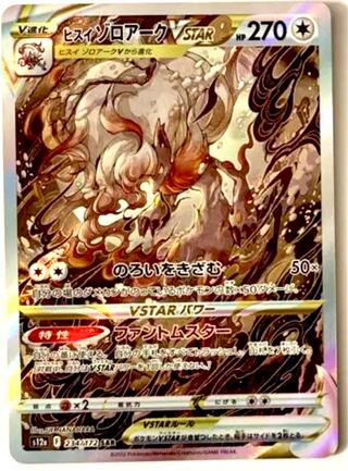 Jade ZoroarkVSTAR SAR 234/172 vstar universe