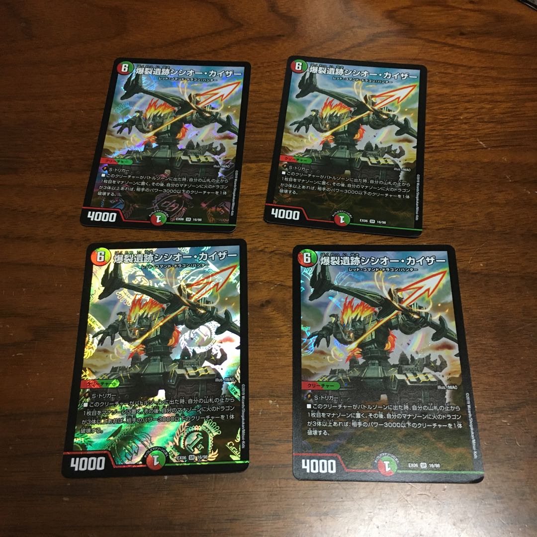 爆裂遺跡シシオーカイザー 4枚